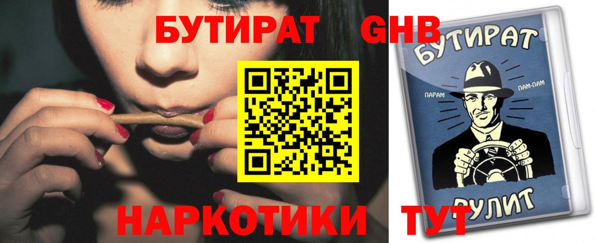 Бутират жидкий экстази Спасск-Дальний