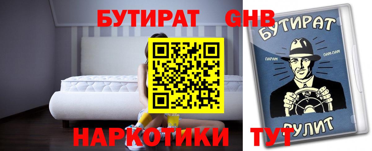 Спасск-Дальний  БУТИРАТ бутик  Вход с VPN 