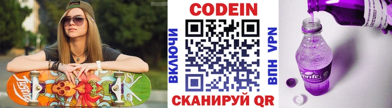 Кодеин напиток Lean (лин)  купить закладку  Спасск-Дальний 