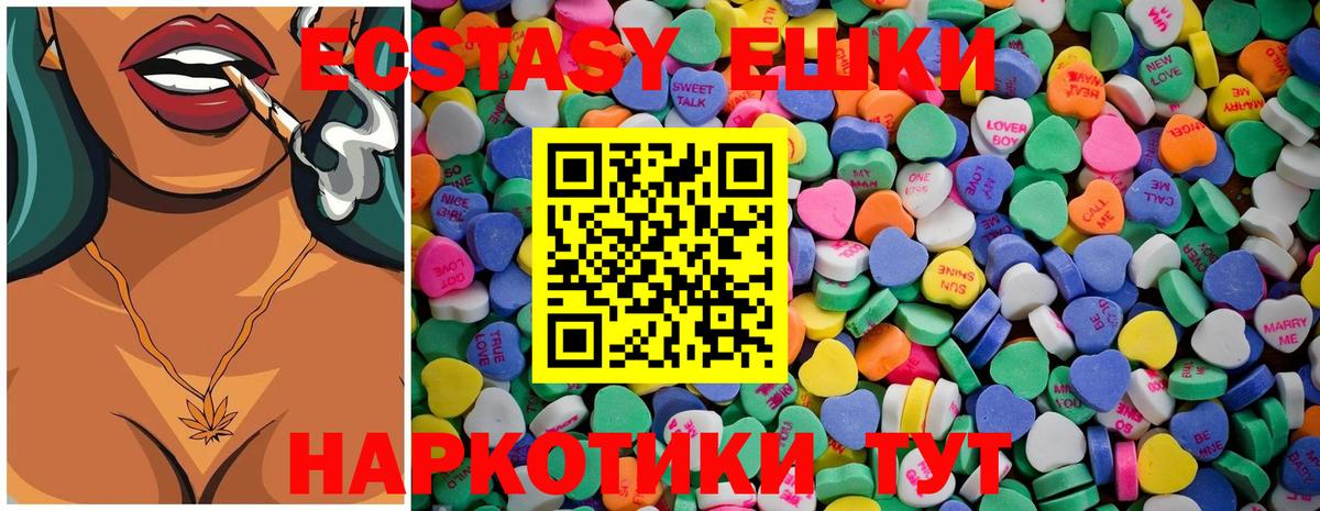 ЭКСТАЗИ  Ecstasy 300 mg  Вход с VPN  Спасск-Дальний 