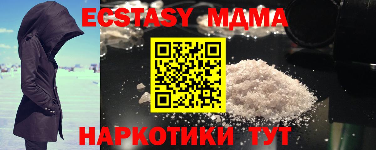 Спасск-Дальний  МДМА кристаллы  Вход с VPN  MDMA молли 