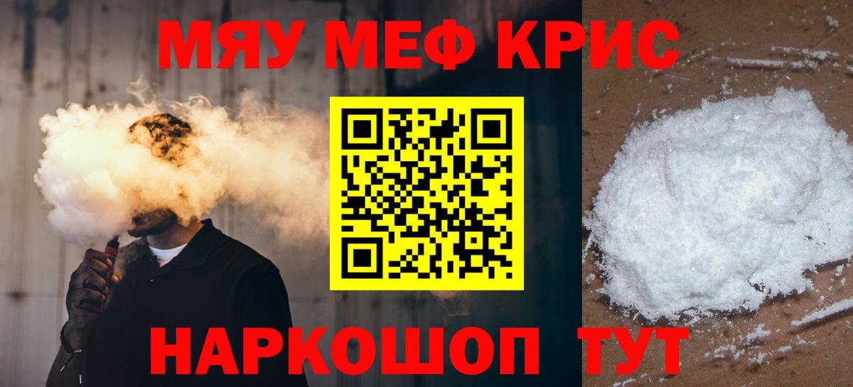 Мефедрон mephedrone  МЕФ  Спасск-Дальний  Вход с VPN 