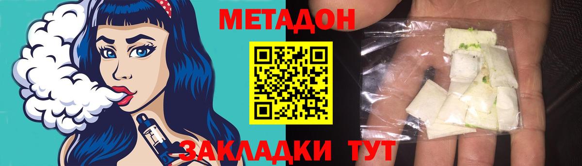 Спасск-Дальний  Метадон VHQ  Вход с VPN  Метадон мёд 
